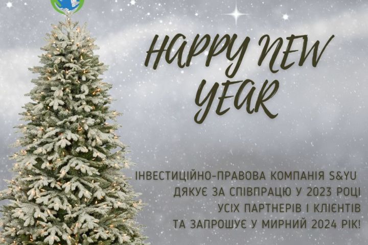 Вітання з Новим роком та Різдвом Христовим !